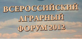 Всероссийский аграрный форум прошел в Уфе